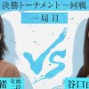 本日の女流AbemaTVトーナメントは「室田女流二段－谷口女流二段」